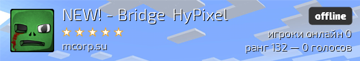 ⭐NEW! Мини-игра Bridge с HyPixel ⭐