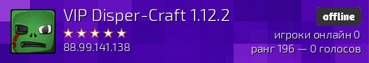 VIP Disper-Craft 1.12.2