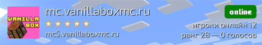 mc.vanillaboxmc.ru