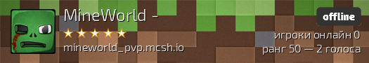 MineWorld - СКАЙБЛОк