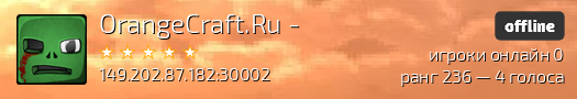 OrangeCraft.Ru - с модами